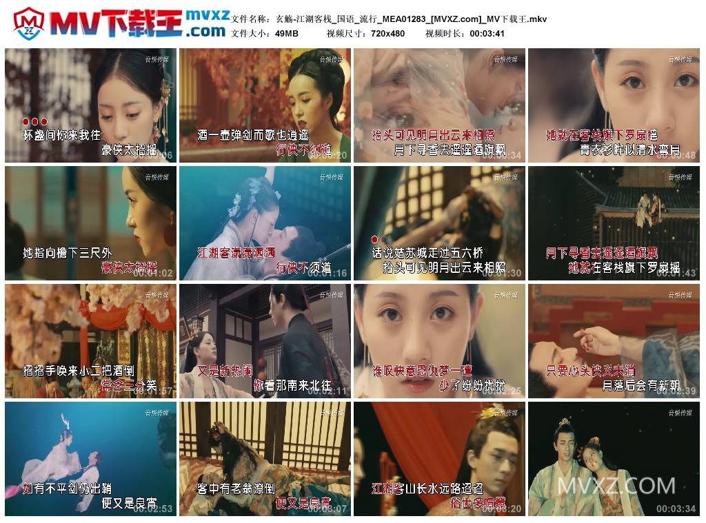 玄觞-江湖客栈_国语_流行_MEA01283